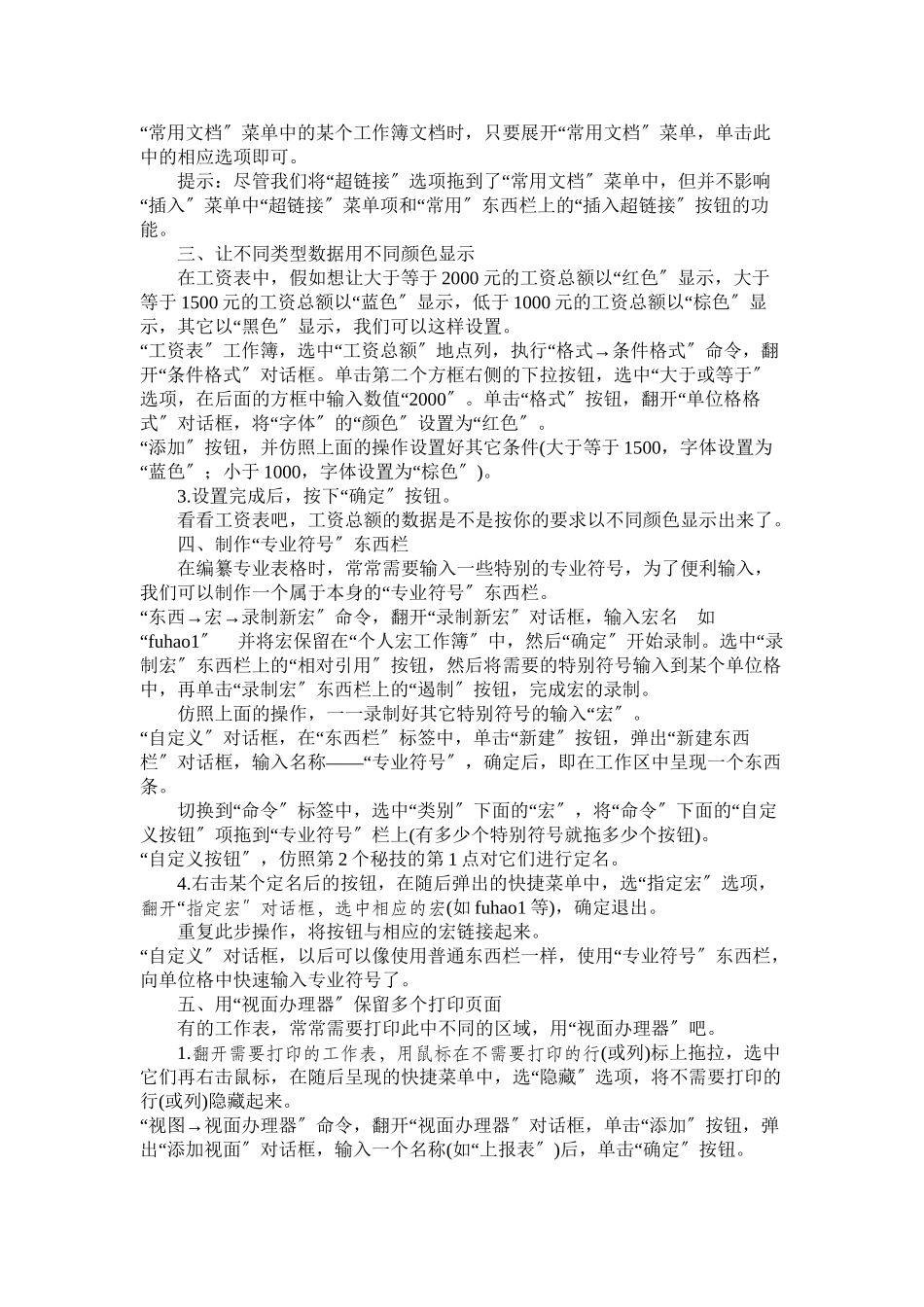 Excel好会计必学35招秘技_第2页