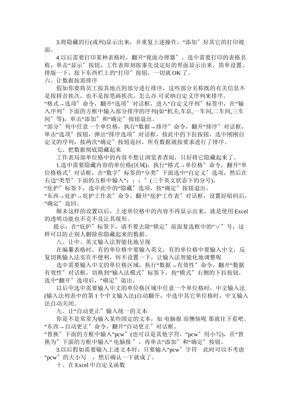 Excel好会计必学35招秘技_第3页