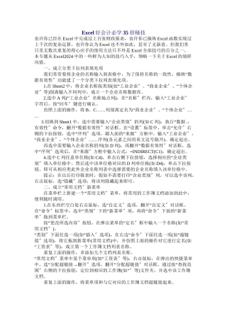 Excel好会计必学35招秘技