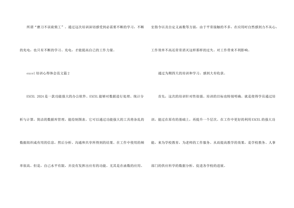 excel培训心得体会_第2页