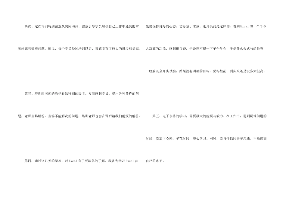 excel培训心得体会_第3页