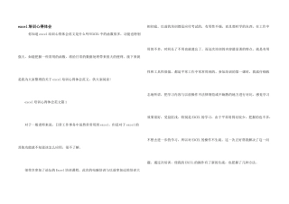 excel培训心得体会