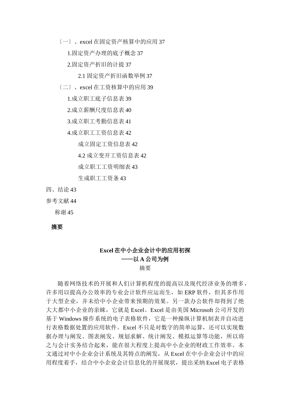 excel在中小企业会计中的应用初探——以XX公司为例_第2页