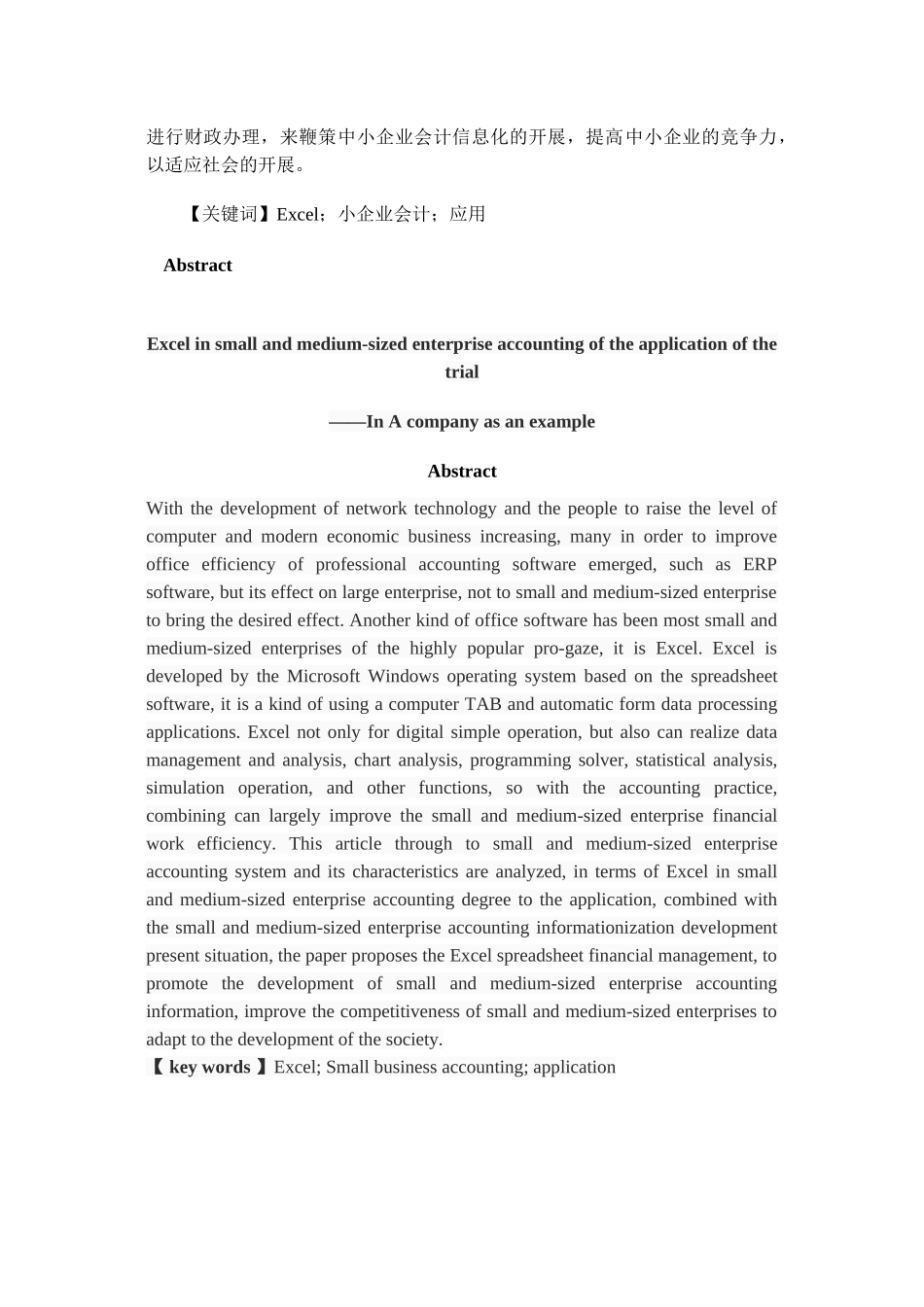 excel在中小企业会计中的应用初探——以XX公司为例_第3页