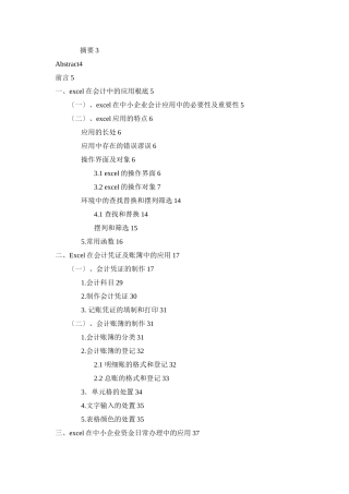 excel在中小企业会计中的应用初探——以XX公司为例
