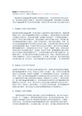 Excel电子表格运用技巧汇总