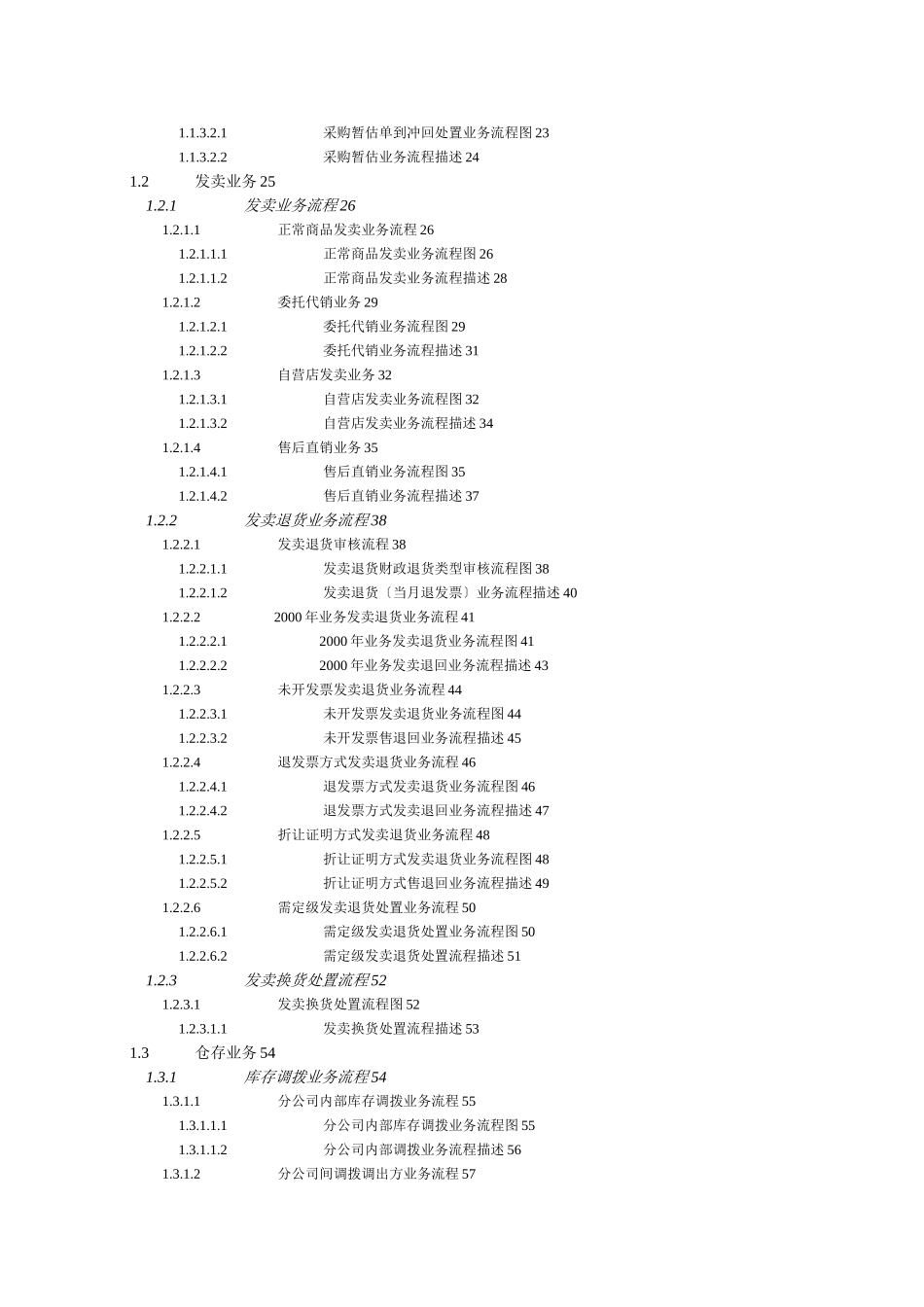 ERP系统KL公司内控及业务流程详细案例_第2页