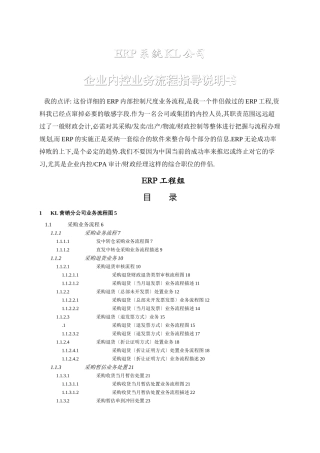 ERP系统KL公司内控及业务流程详细案例