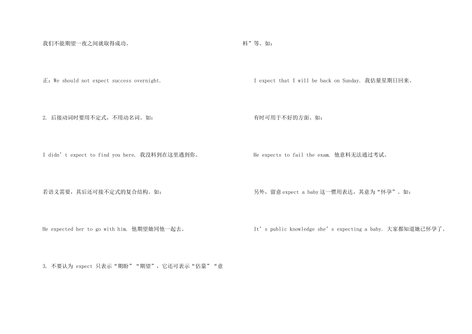 expect单词解析及用法_第2页