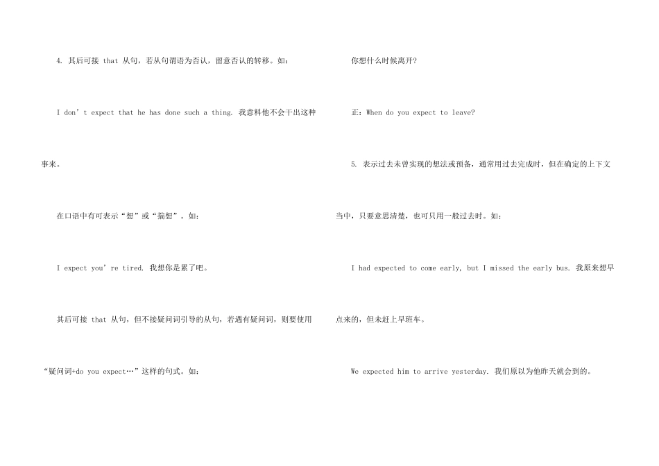 expect单词解析及用法_第3页