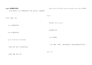 expect单词解析及用法
