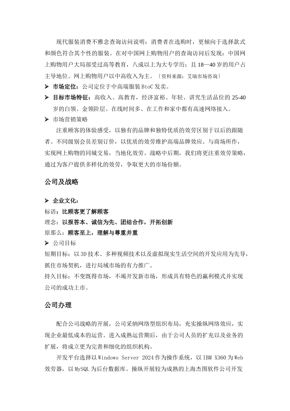 E秀服装城商业计划书doc_第3页