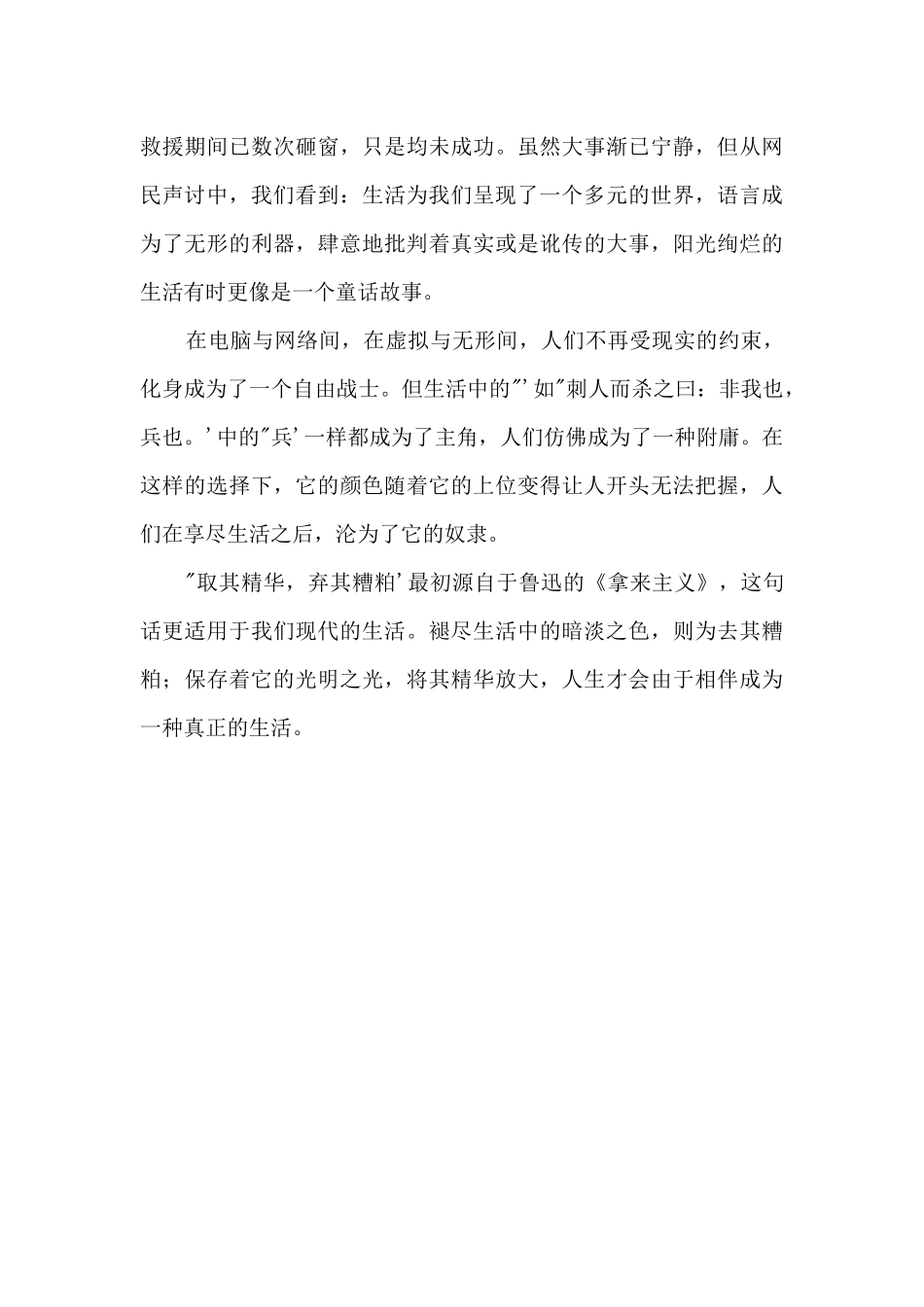 e生活之亮与暗800字_第2页