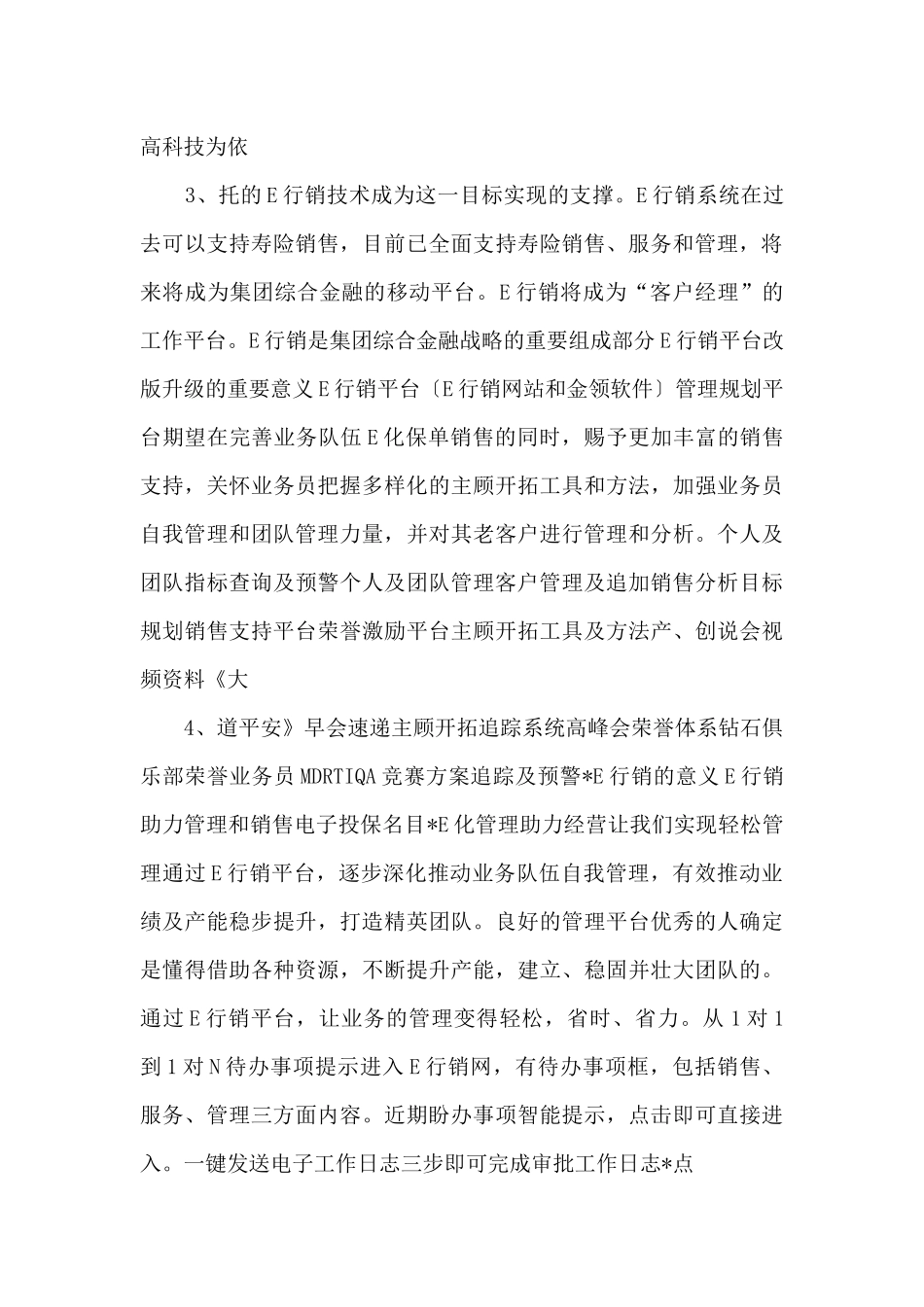 E行销助力管理和销售.ppt_第2页