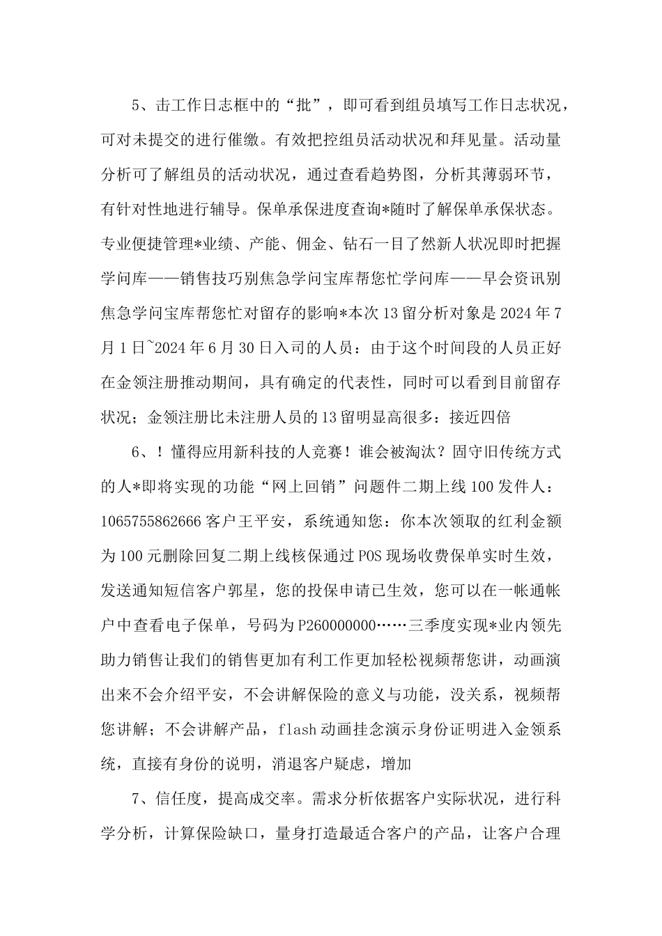 E行销助力管理和销售.ppt_第3页