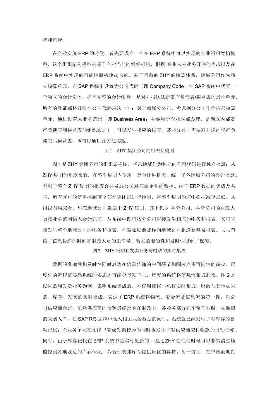 ERP集团财务管理案例_第2页