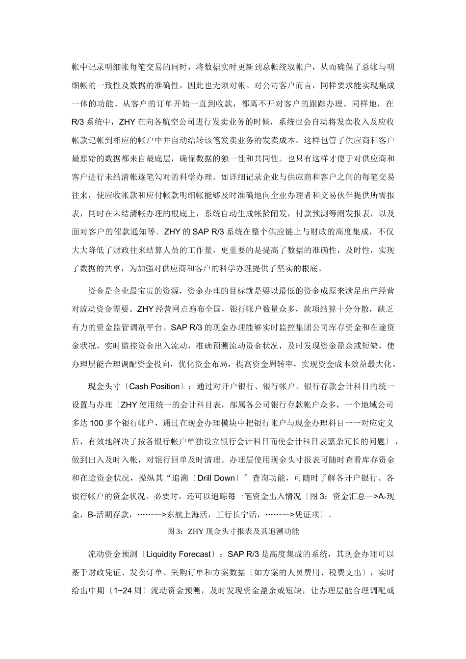 ERP集团财务管理案例_第3页