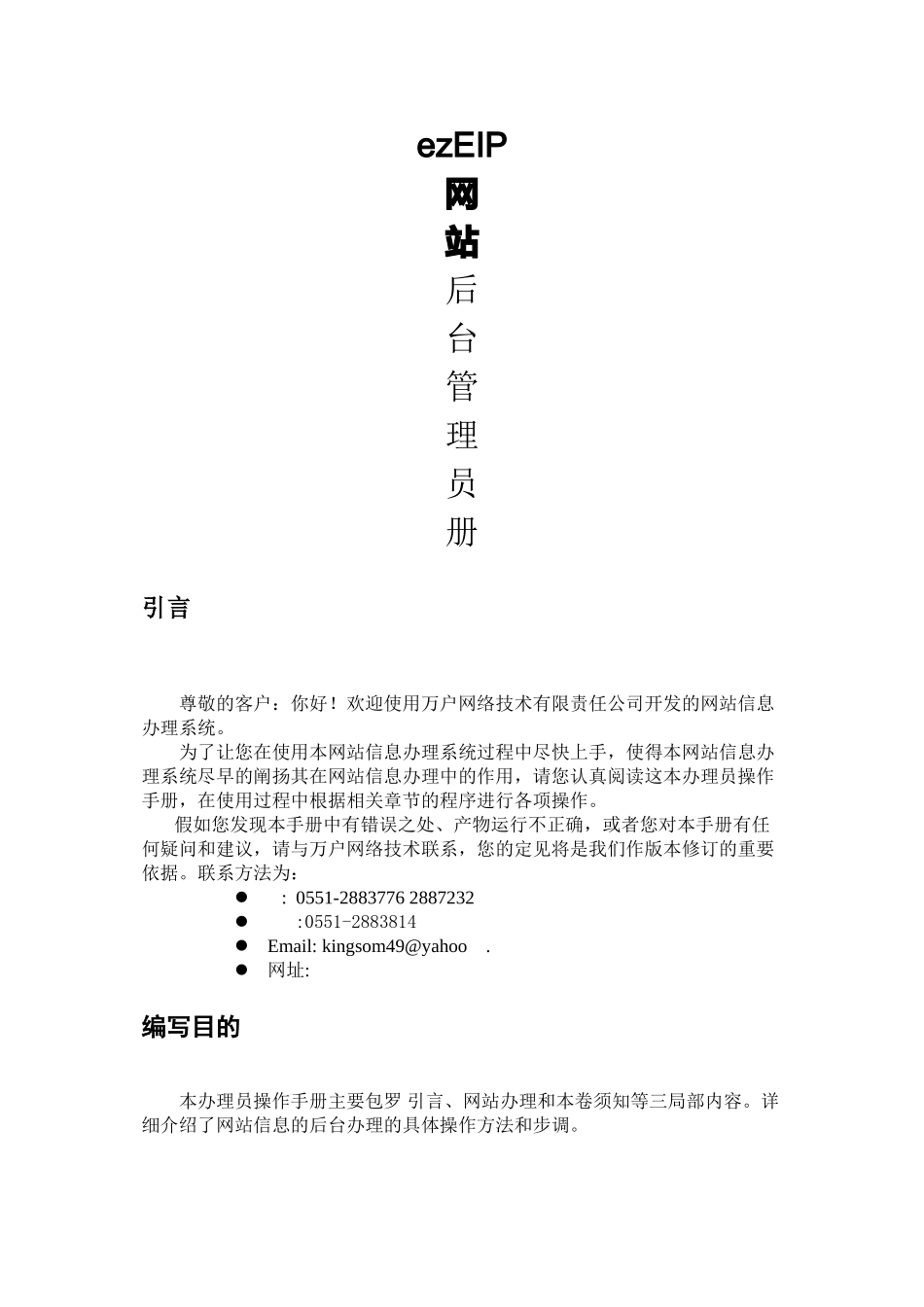 ezEIP网站后台管理员使用手册_第2页