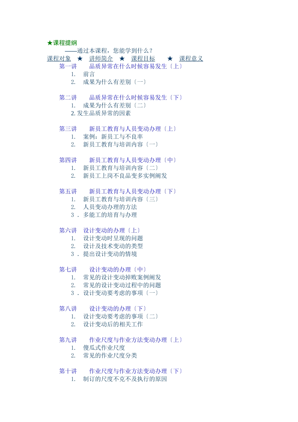 F38现场4M变更管理_第1页