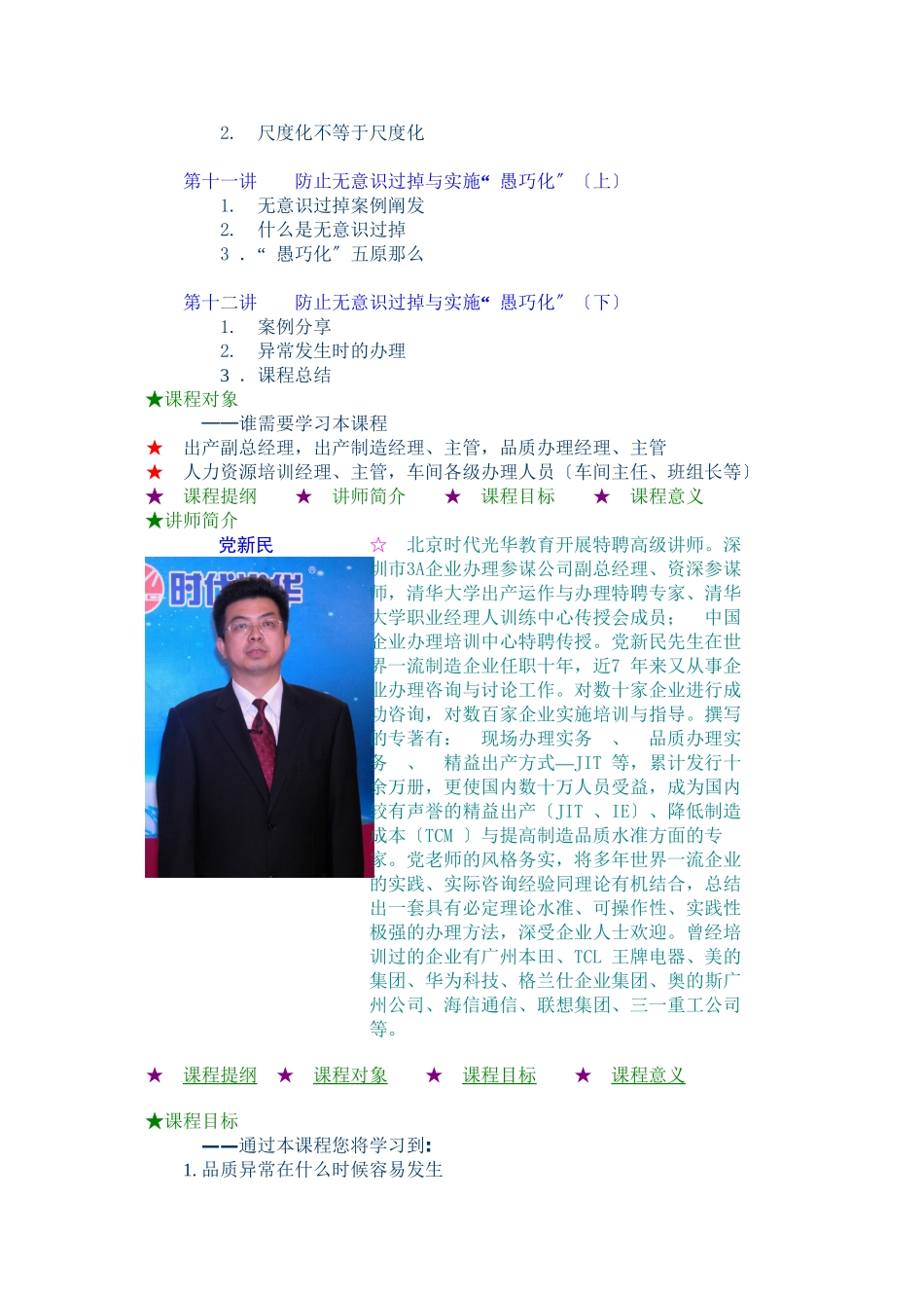 F38现场4M变更管理_第2页