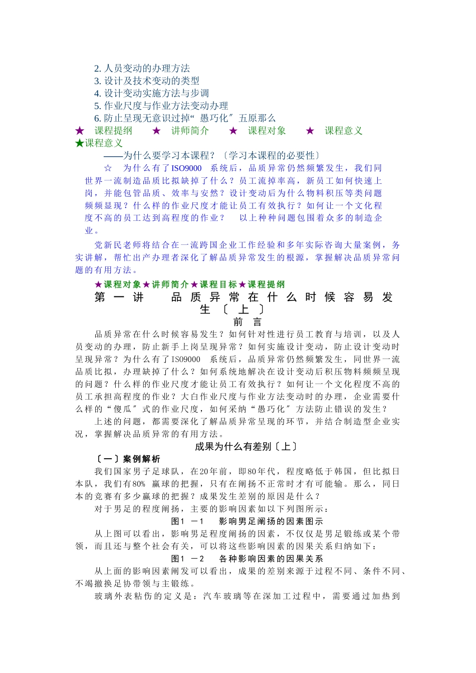 F38现场4M变更管理_第3页