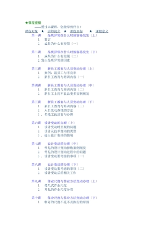 F38现场4M变更管理