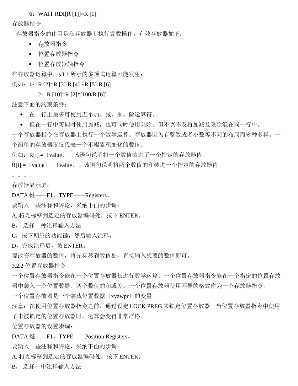 FANUC机器人焊接操作中高级操作指令_第2页