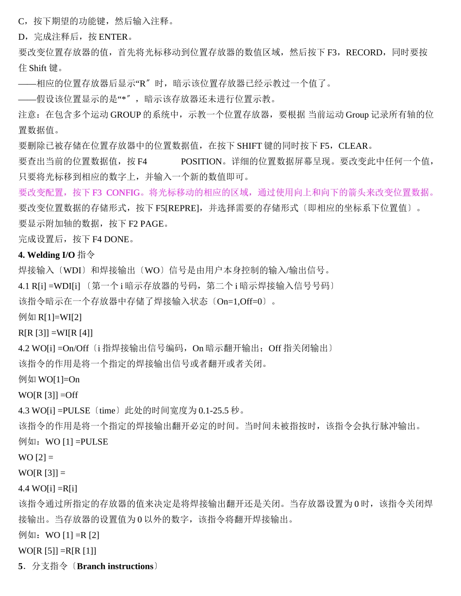FANUC机器人焊接操作中高级操作指令_第3页
