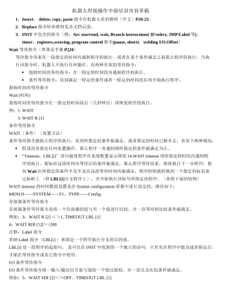 FANUC机器人焊接操作中高级操作指令