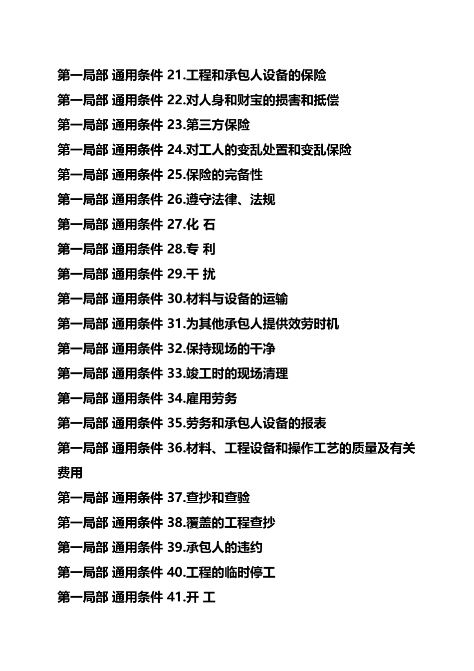 FIDIC土木工程施工合同条件_第2页