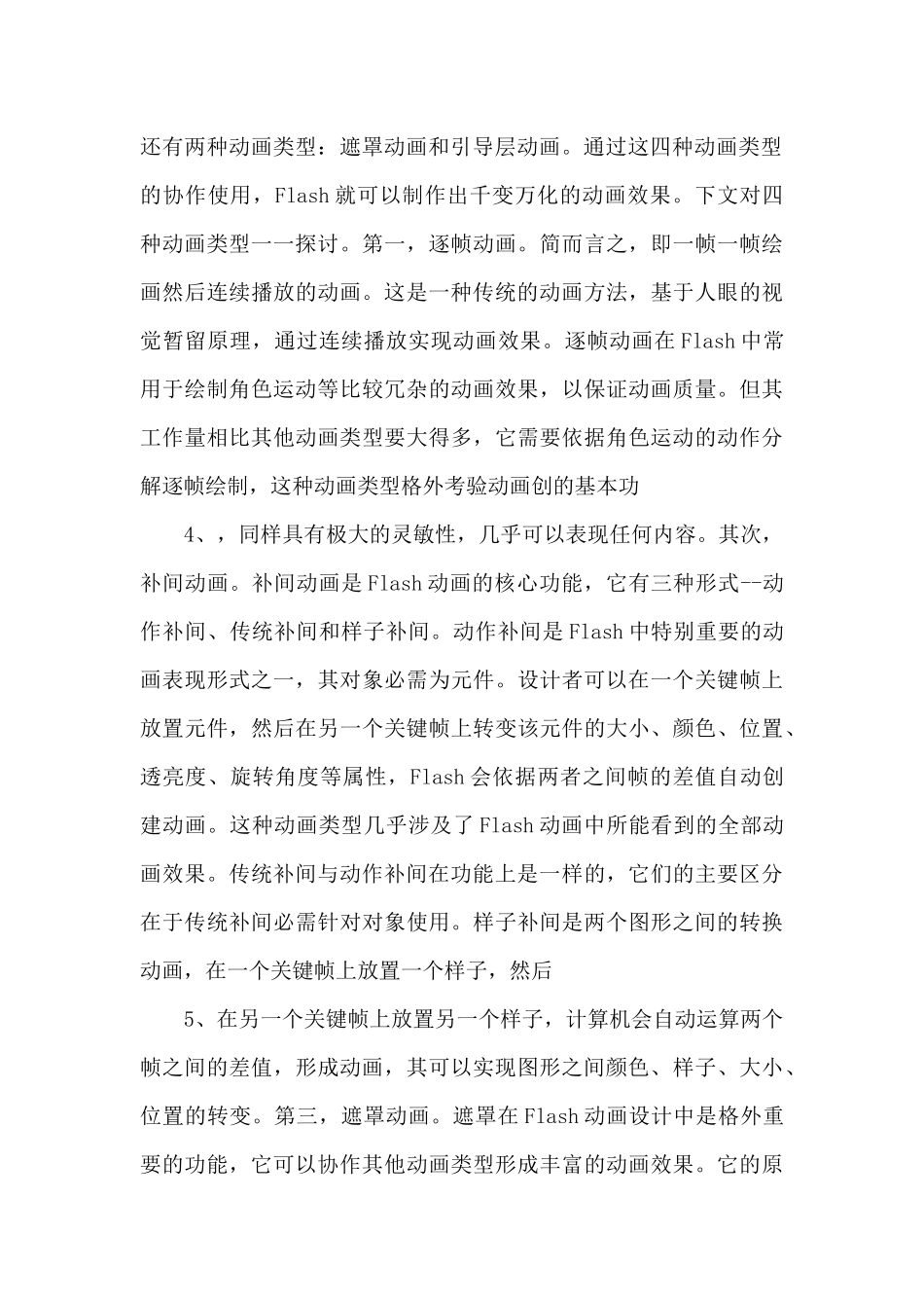 flash中动画的制作类型探析_第2页
