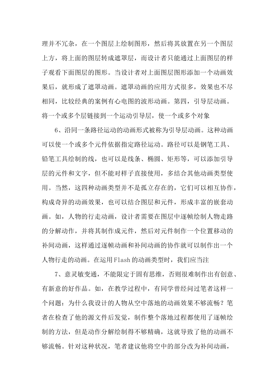 flash中动画的制作类型探析_第3页