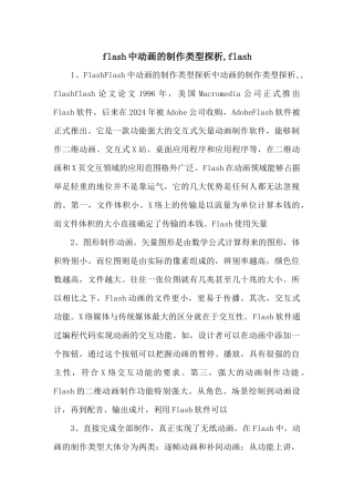 flash中动画的制作类型探析
