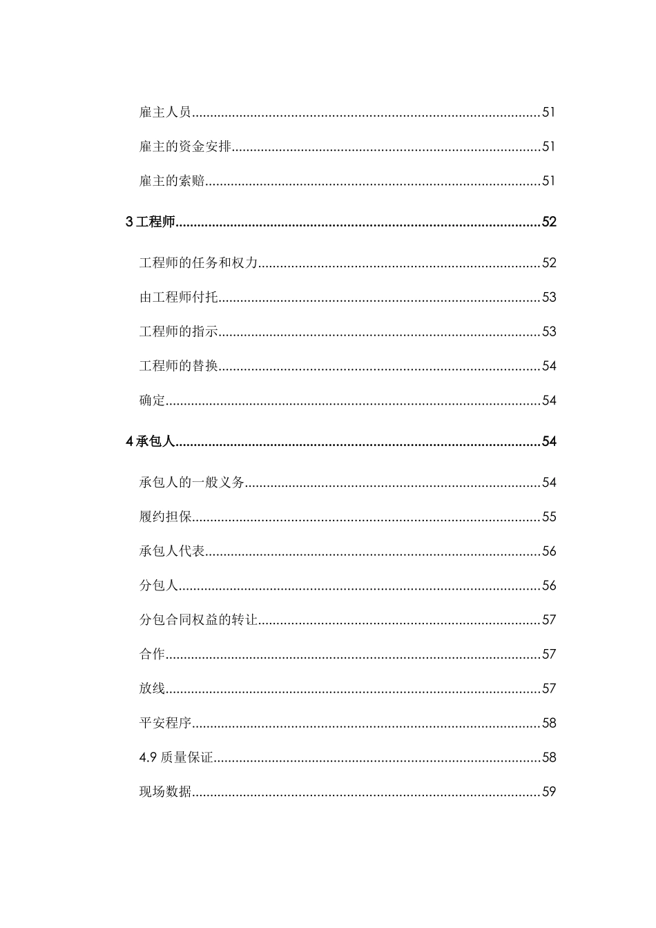 FIDIC施工合同条件(1999版_第2页