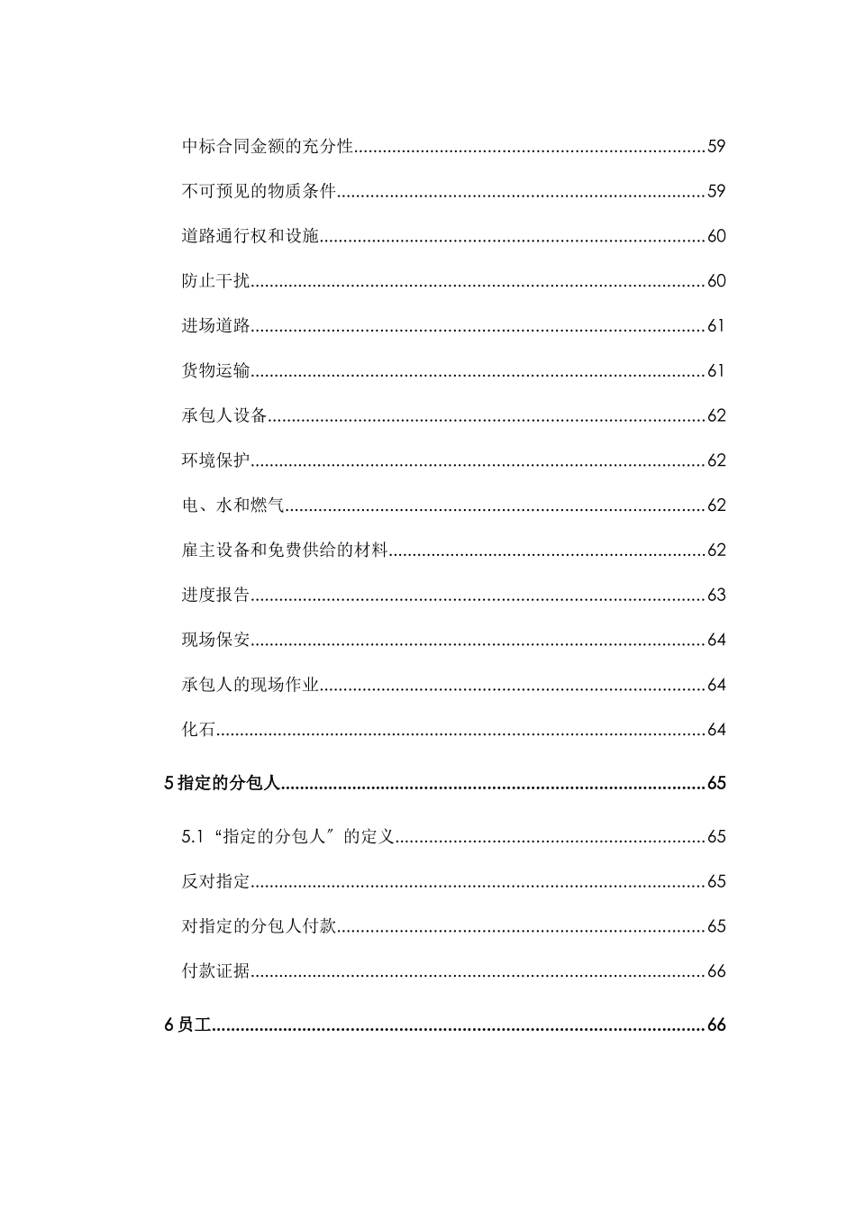 FIDIC施工合同条件(1999版_第3页