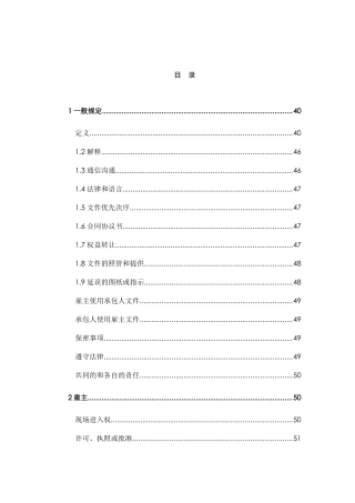 FIDIC施工合同条件(1999版
