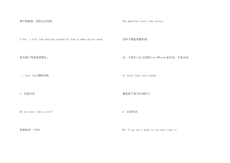feellike的用法与搭配归纳_第3页