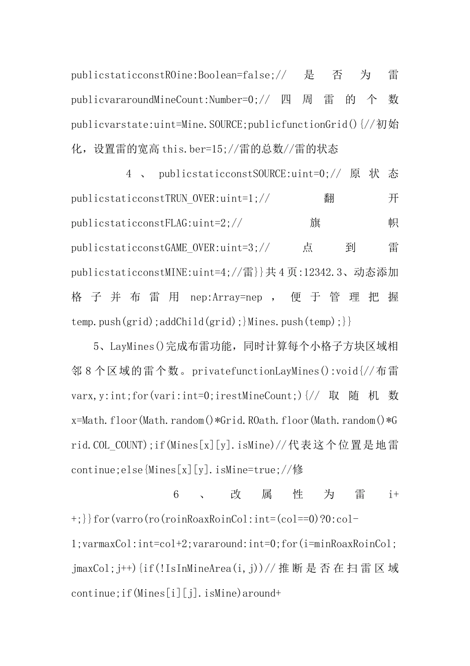 flash扫雷游戏设计思路与步骤_第2页