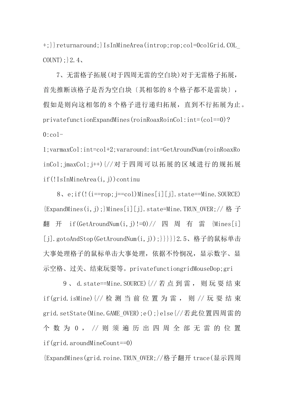 flash扫雷游戏设计思路与步骤_第3页