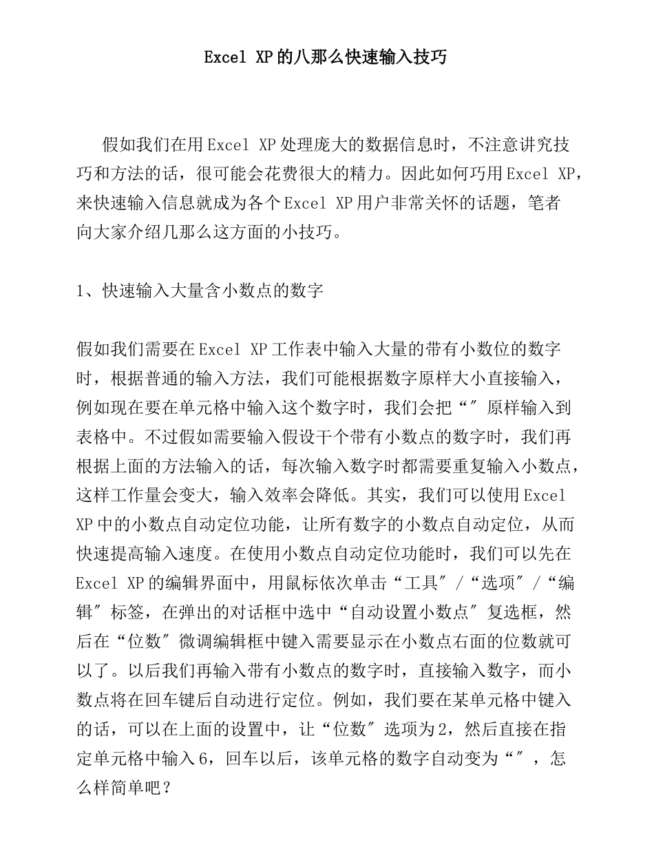Excel的快速输入技巧_第1页