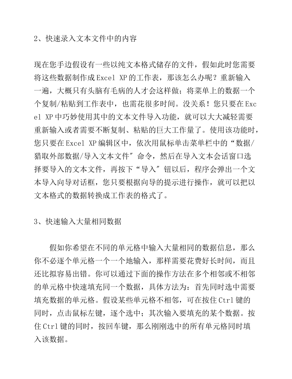 Excel的快速输入技巧_第2页