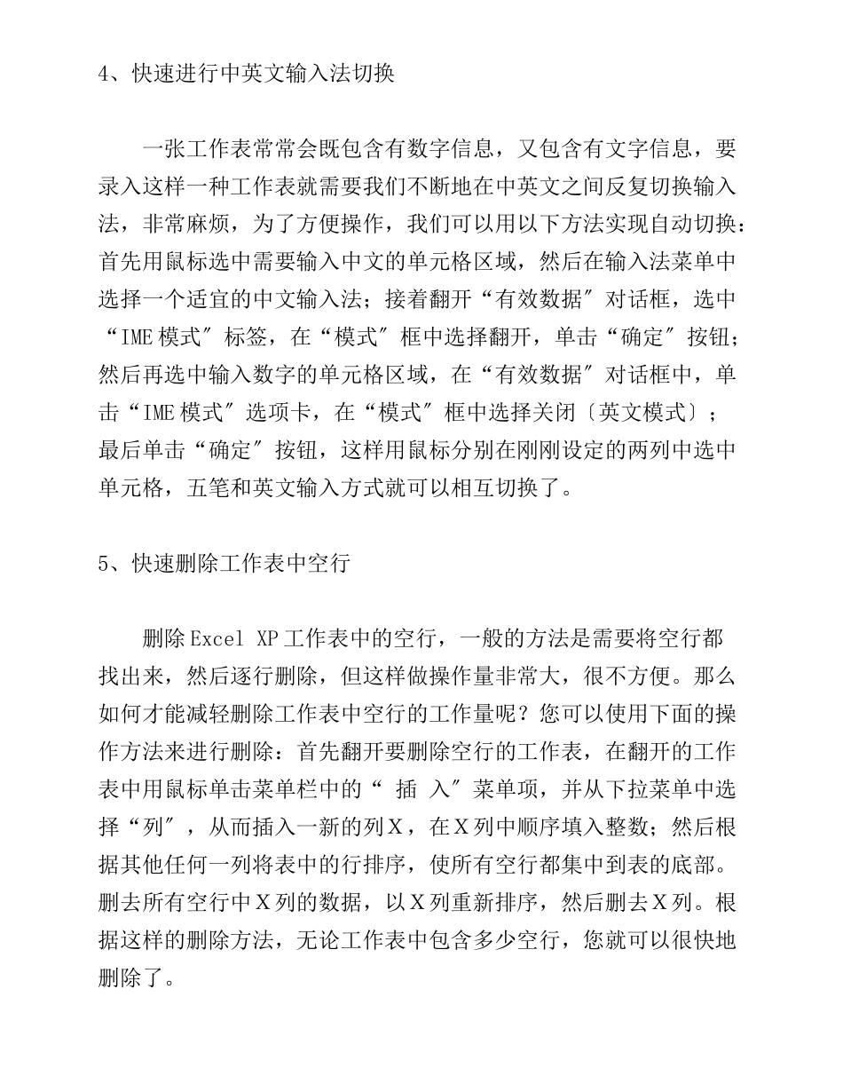 Excel的快速输入技巧_第3页