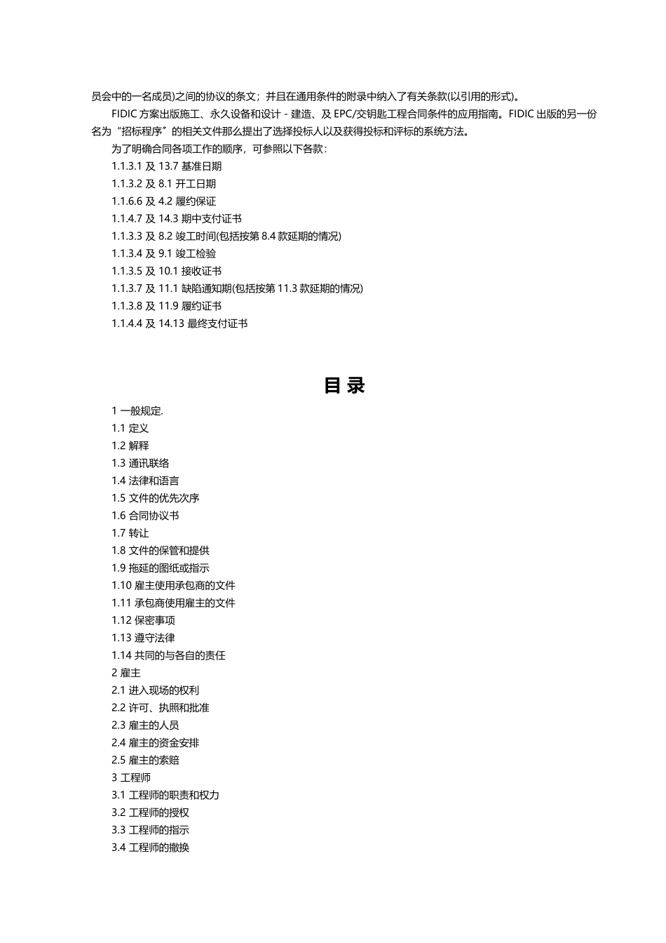 FIDIC施工合同条件_第3页