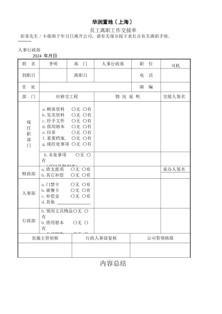 FMHR08某地产有限公司员工离职工作交接单