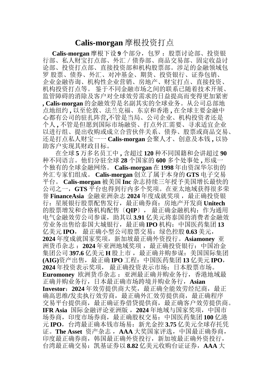 Foxtionship摩根投资管理有限公司_第1页