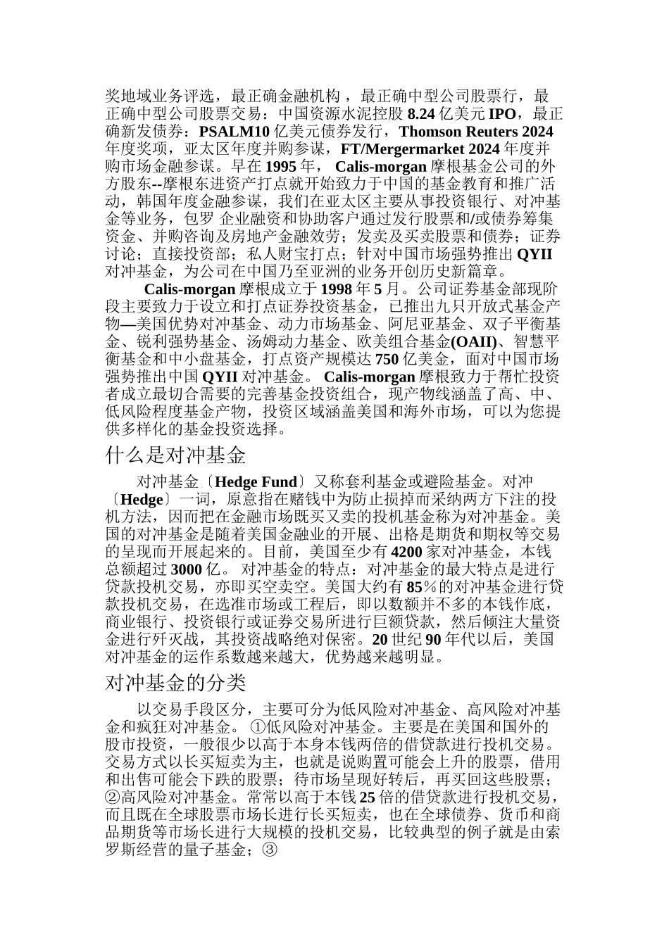 Foxtionship摩根投资管理有限公司_第2页