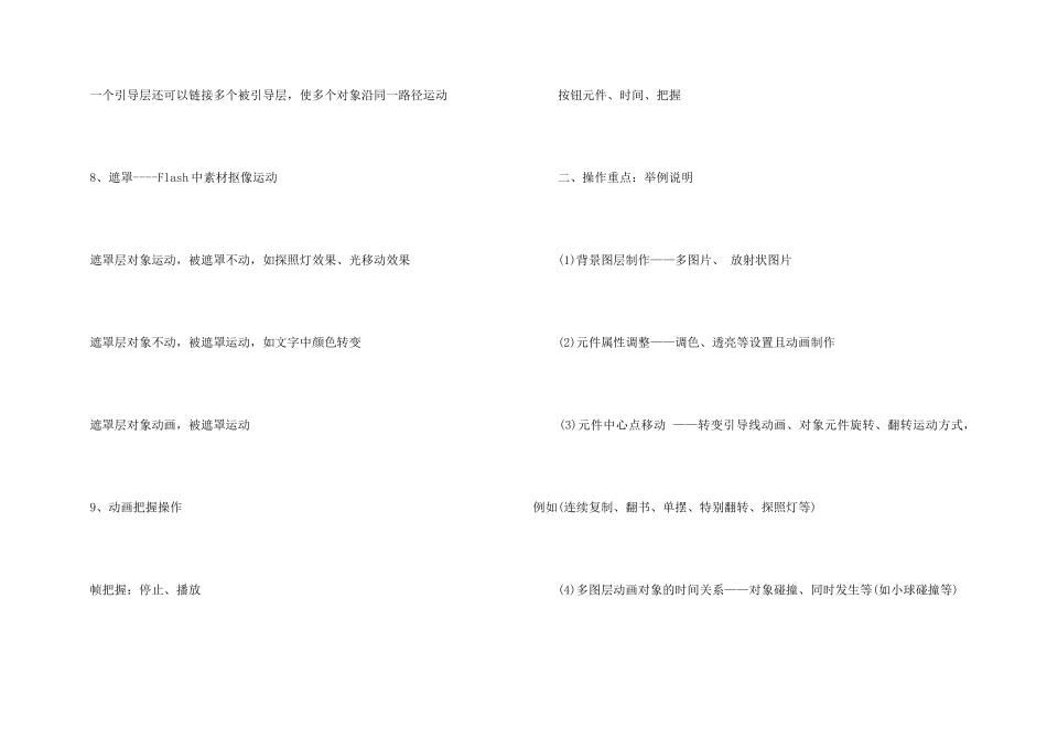 Flash知识点总结与操作重点_第3页