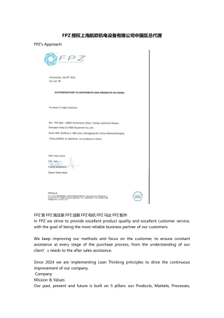 FPZ授权上海航欧机电设备有限公司中国区总代理