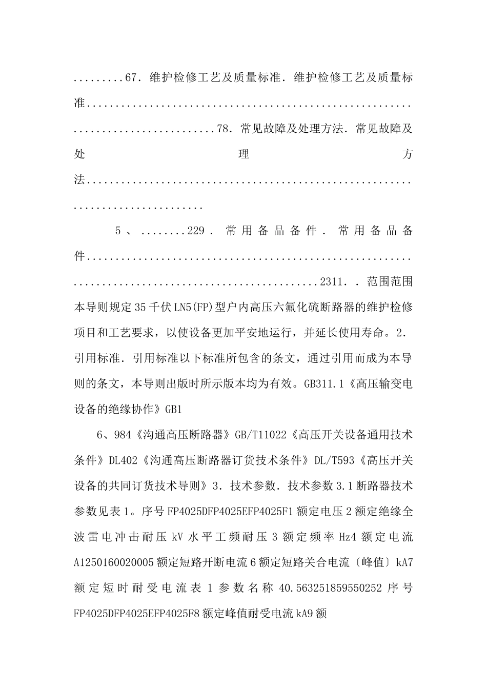 fp断路器维护检修导则20240830_第2页