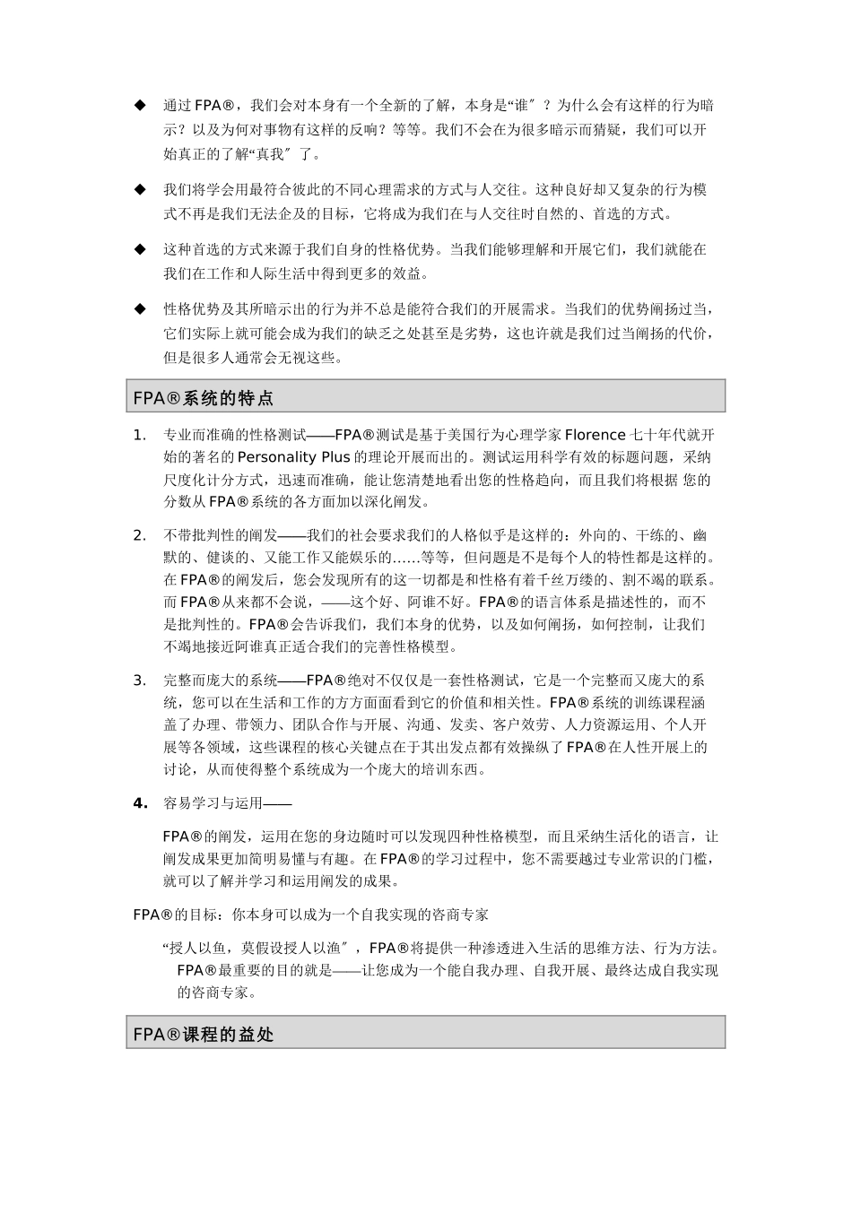 fpa性格测试分析与职业生涯规划_第2页